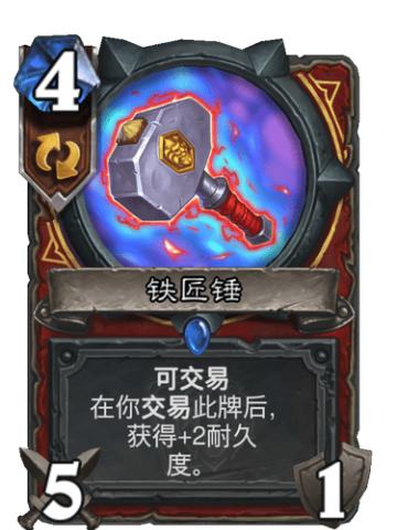 铁匠锤