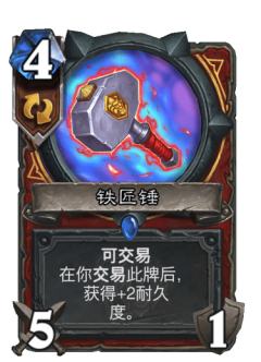 铁匠锤