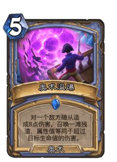 奥术溢爆