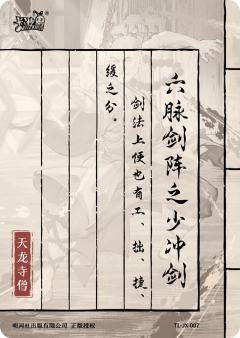 六脉剑阵之少冲剑-资料图