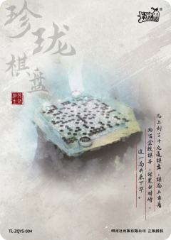 死活相生 珍珑棋盘-资料图