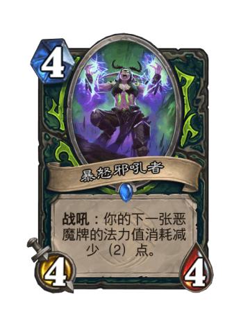 暴怒邪吼者