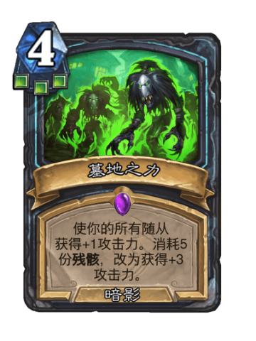 墓地之力
