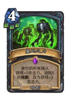 墓地之力
