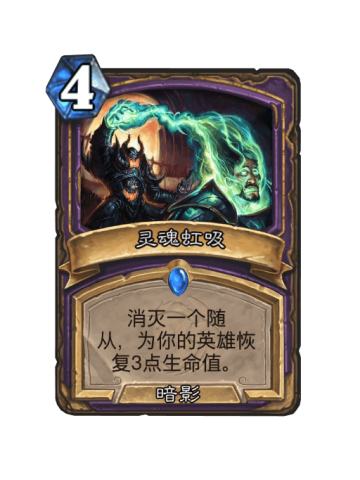 灵魂虹吸