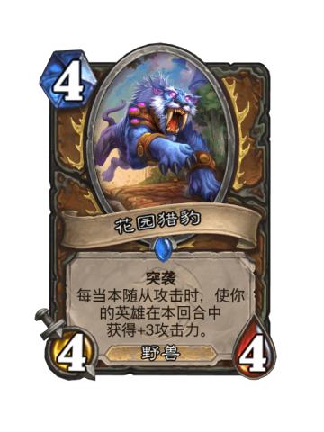 花园猎豹