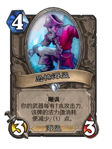 恐怖海盗