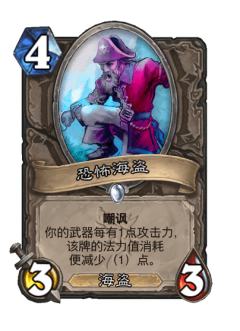 恐怖海盗