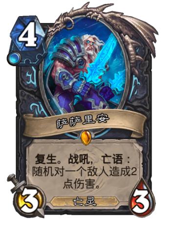 萨萨里安