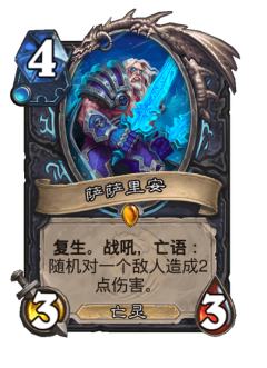 萨萨里安