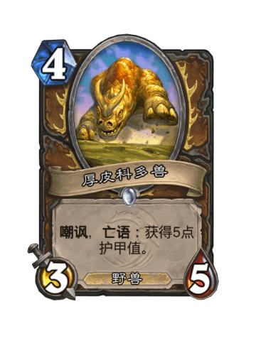 厚皮科多兽