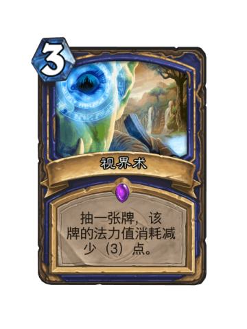 视界术