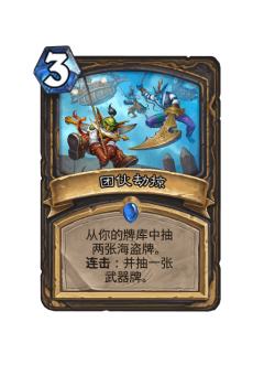 团伙劫掠