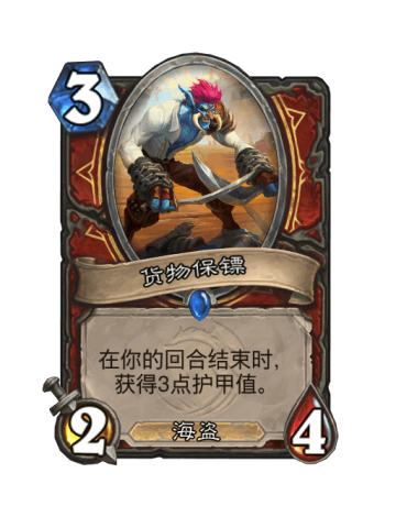 货物保镖