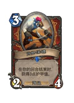 货物保镖