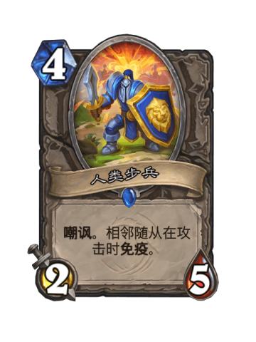 人类步兵