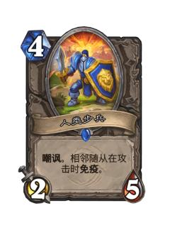 人类步兵