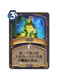 妖术