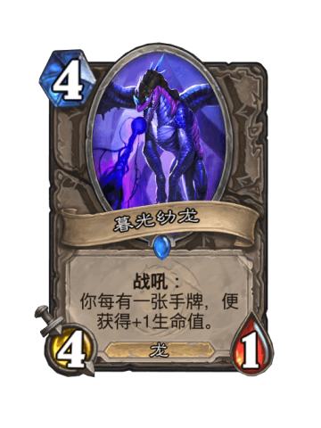 暮光幼龙