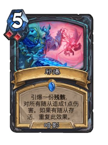 邪爆