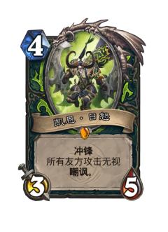 凯恩·日怒