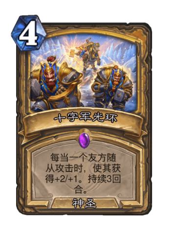 十字军光环