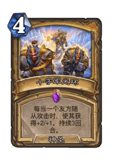 十字军光环