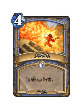 火球术