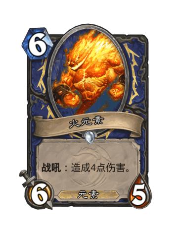 火元素
