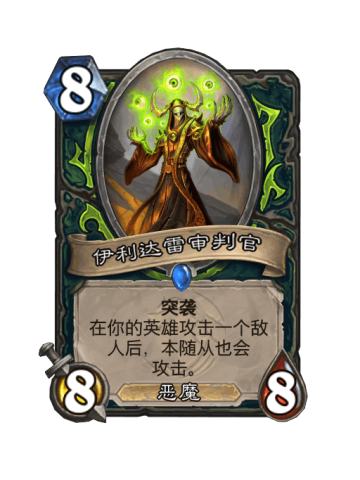 伊利达雷审判官