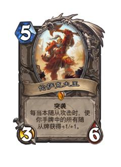 伦萨克大王