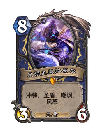 风领主奥拉基尔