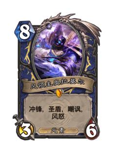 风领主奥拉基尔