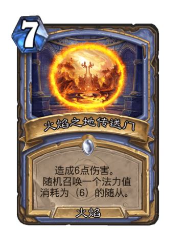 火焰之地传送门