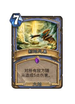 烈焰风暴