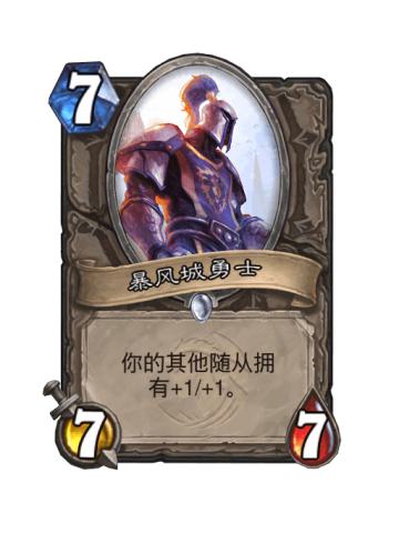 暴风城勇士
