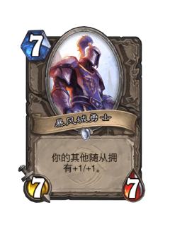 暴风城勇士