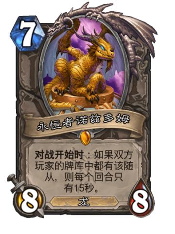 永恒者诺兹多姆