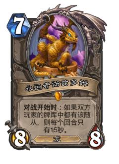 永恒者诺兹多姆