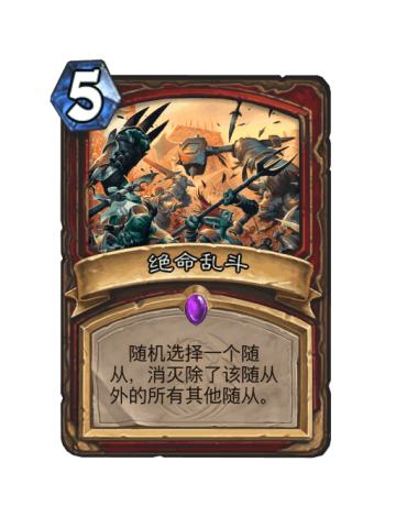 绝命乱斗