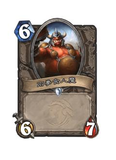 石拳食人魔