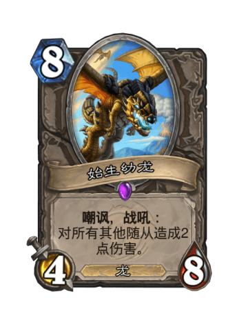 始生幼龙