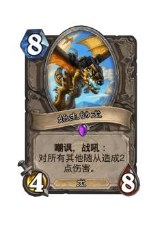 始生幼龙