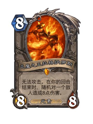 炎魔之王拉格纳罗斯