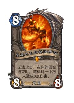 炎魔之王拉格纳罗斯