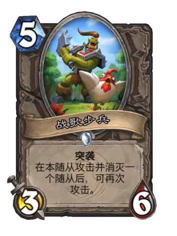 战歌步兵