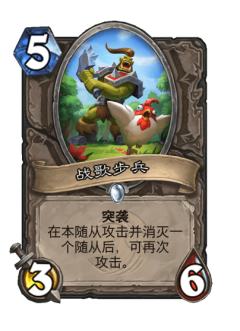 战歌步兵
