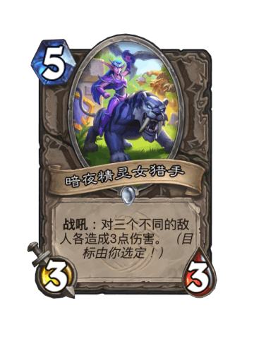 暗夜精灵女猎手