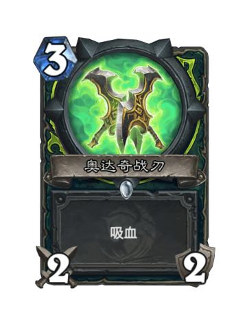 奥达奇战刃