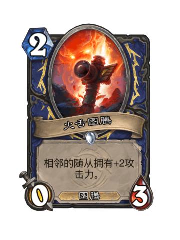 火舌图腾